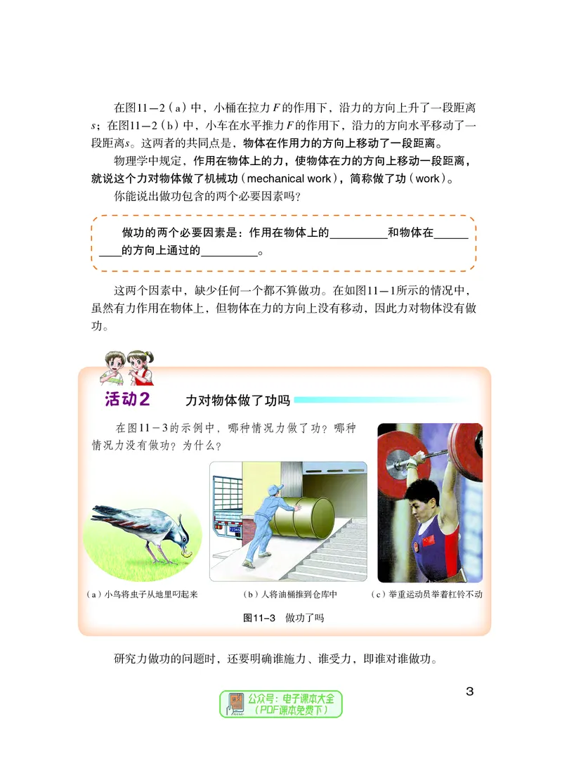 《义务教育教科书物理九年级上册_光塔笔记初中课本_初中物理_沪粤版》第8页预览