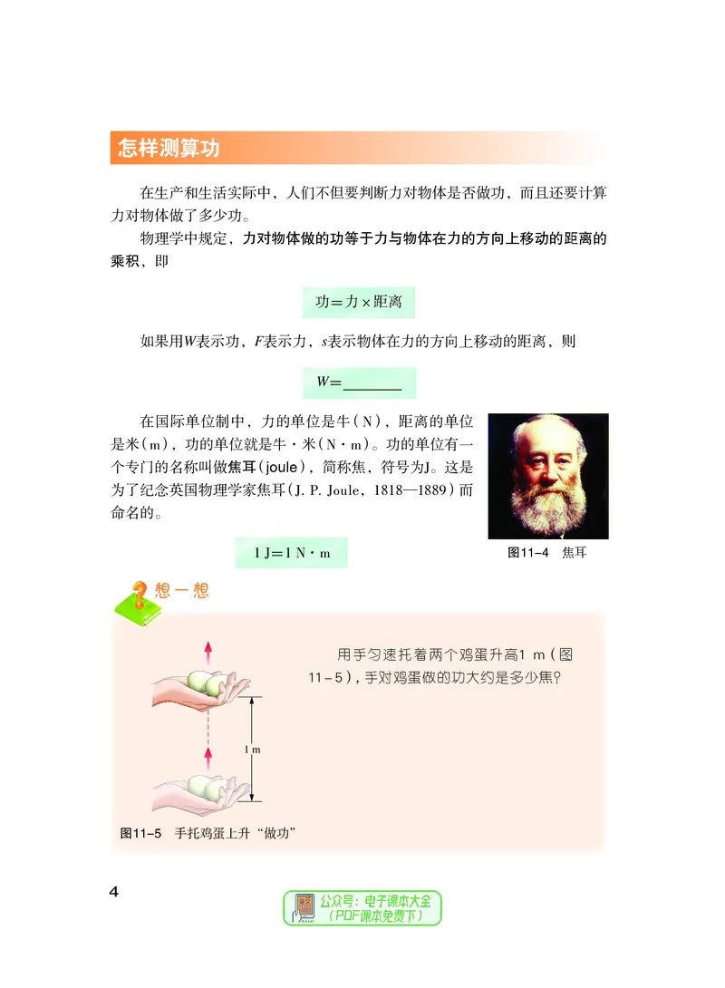 《义务教育教科书物理九年级上册_光塔笔记初中课本_初中物理_沪粤版》第9页预览