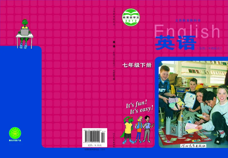 《英语七年级下册—河北教育出版社_光塔笔记初中课本_初中英语_冀教版》第1页预览