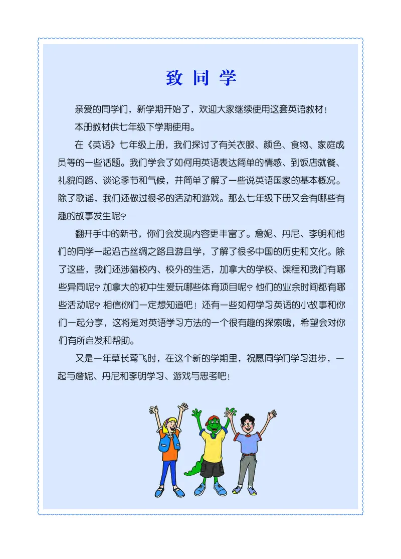 《英语七年级下册—河北教育出版社_光塔笔记初中课本_初中英语_冀教版》第3页预览
