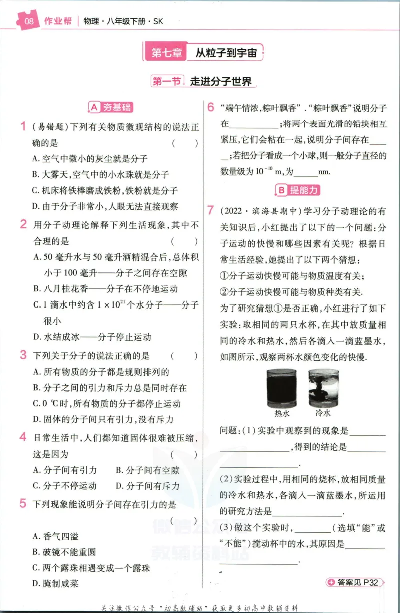 《教材帮8年级下册物理苏科版作业帮_初中7-9年级《教材帮》_007教材帮-初中全科_初中教材帮7-9年级物理》第10页预览
