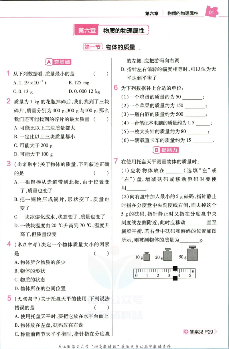 《教材帮8年级下册物理苏科版作业帮_初中7-9年级《教材帮》_007教材帮-初中全科_初中教材帮7-9年级物理》第3页预览