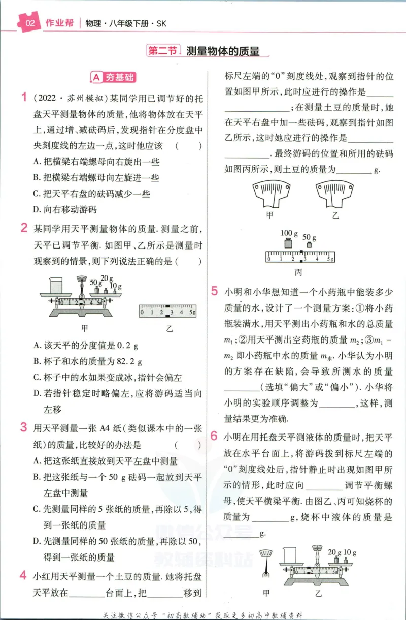 《教材帮8年级下册物理苏科版作业帮_初中7-9年级《教材帮》_007教材帮-初中全科_初中教材帮7-9年级物理》第4页预览