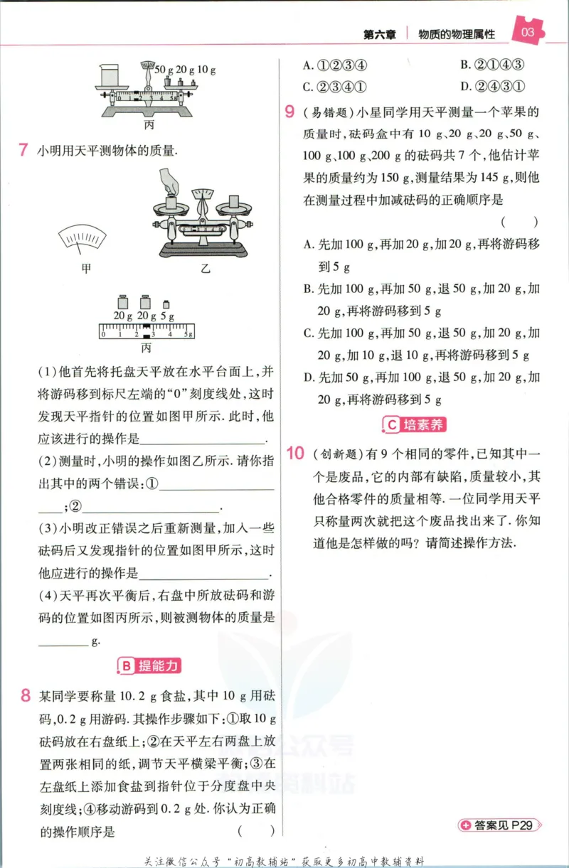 《教材帮8年级下册物理苏科版作业帮_初中7-9年级《教材帮》_007教材帮-初中全科_初中教材帮7-9年级物理》第5页预览