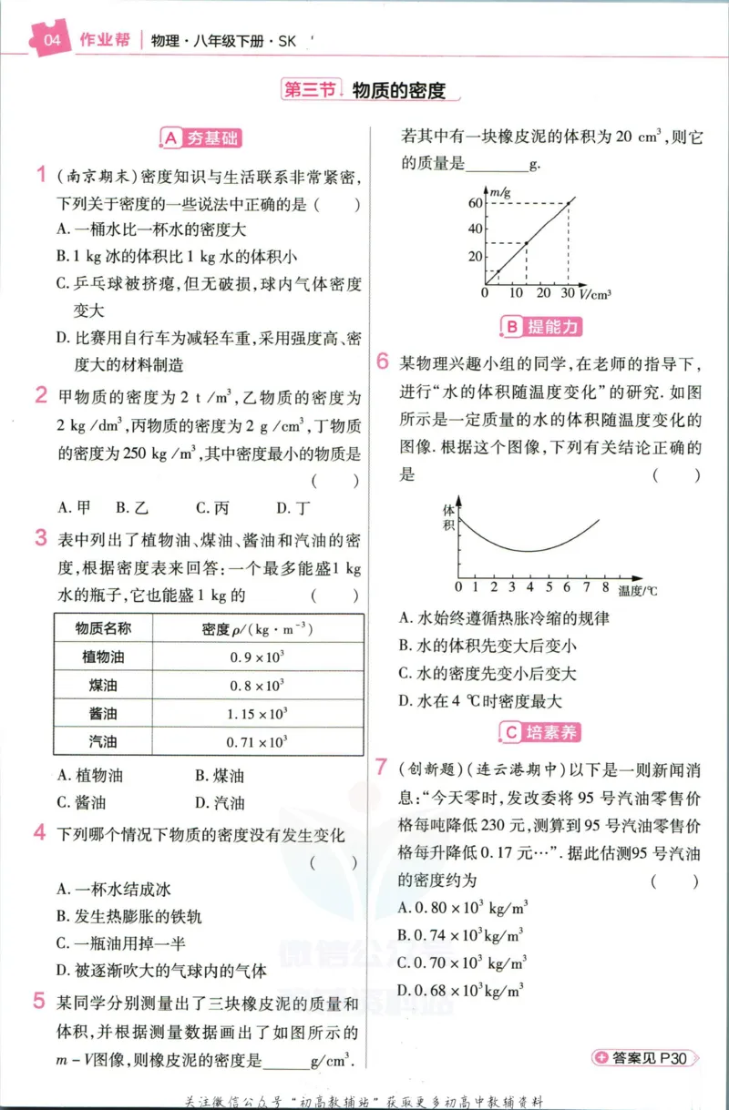 《教材帮8年级下册物理苏科版作业帮_初中7-9年级《教材帮》_007教材帮-初中全科_初中教材帮7-9年级物理》第6页预览