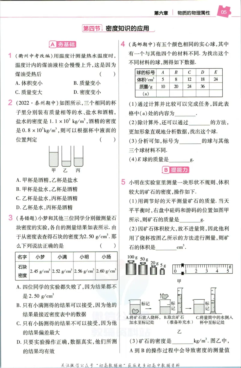 《教材帮8年级下册物理苏科版作业帮_初中7-9年级《教材帮》_007教材帮-初中全科_初中教材帮7-9年级物理》第7页预览