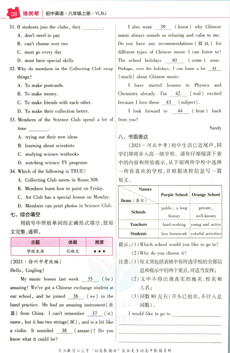 《教材帮8年级上册英语译林版培优帮_初中7-9年级《教材帮》_007教材帮-初中全科_初中教材帮7-9年级英语》第10页预览