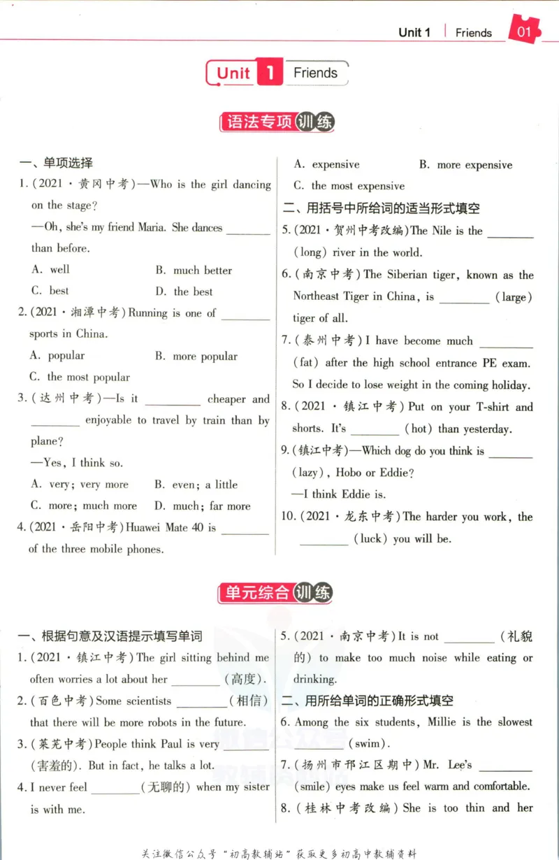《教材帮8年级上册英语译林版培优帮_初中7-9年级《教材帮》_007教材帮-初中全科_初中教材帮7-9年级英语》第3页预览