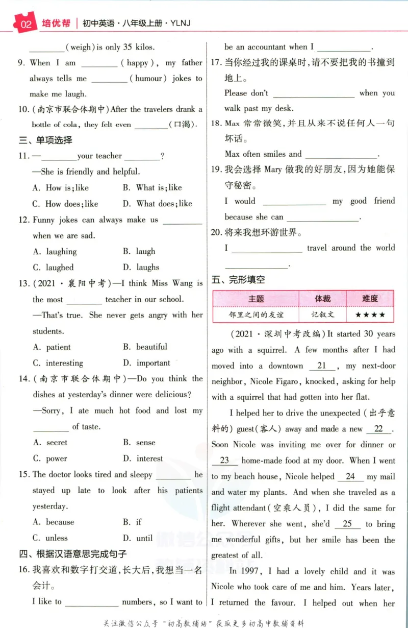 《教材帮8年级上册英语译林版培优帮_初中7-9年级《教材帮》_007教材帮-初中全科_初中教材帮7-9年级英语》第4页预览