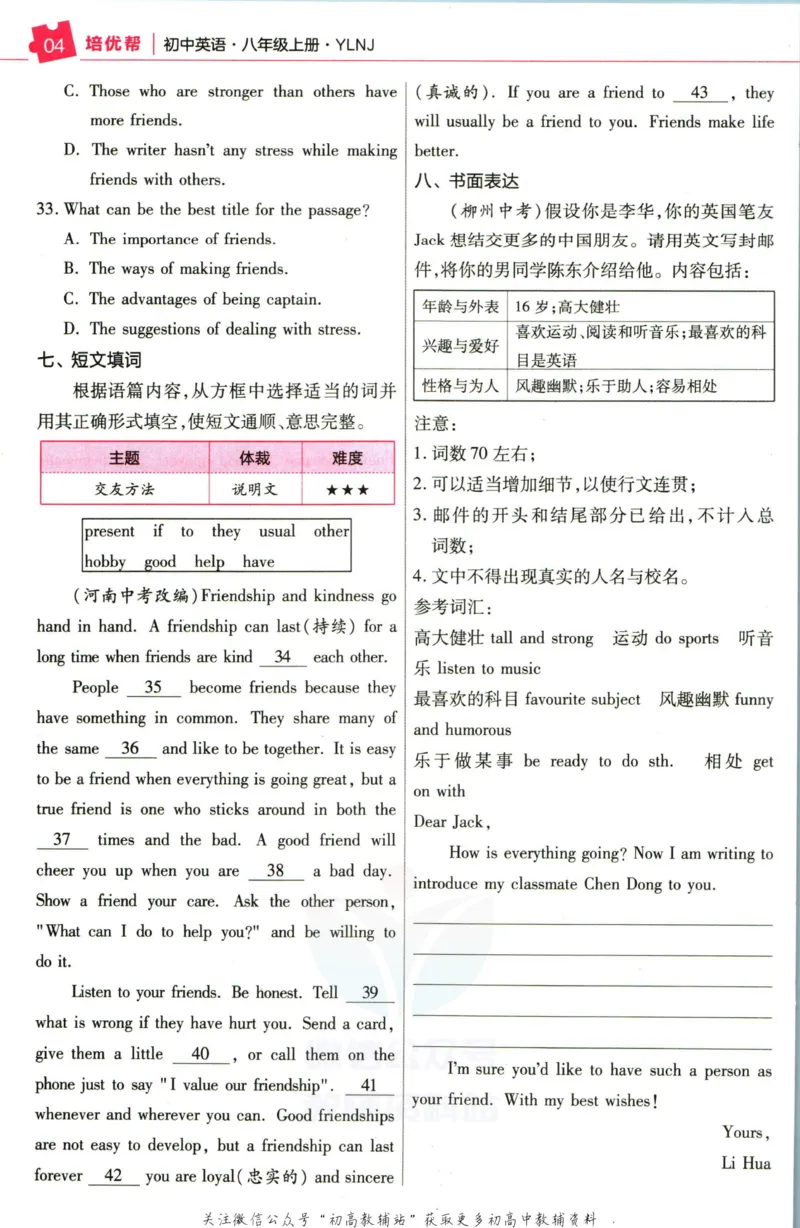 《教材帮8年级上册英语译林版培优帮_初中7-9年级《教材帮》_007教材帮-初中全科_初中教材帮7-9年级英语》第6页预览