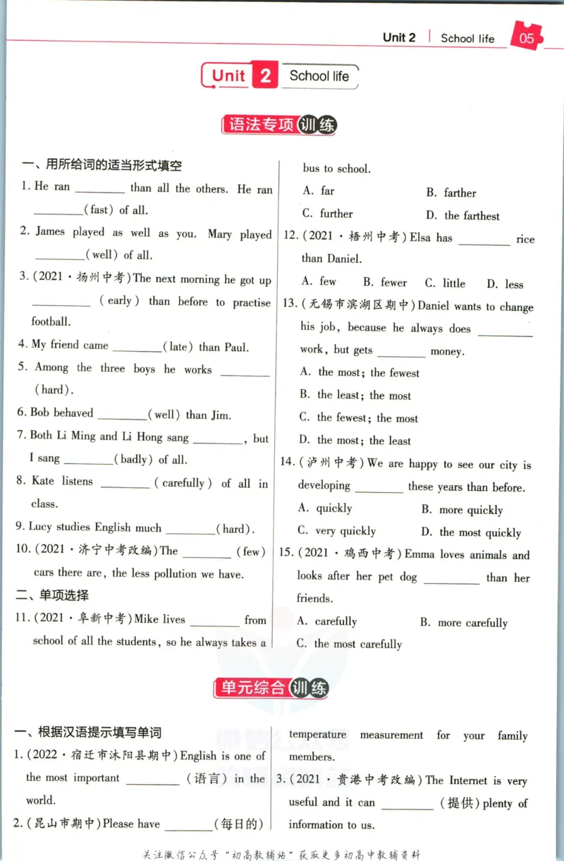 《教材帮8年级上册英语译林版培优帮_初中7-9年级《教材帮》_007教材帮-初中全科_初中教材帮7-9年级英语》第7页预览