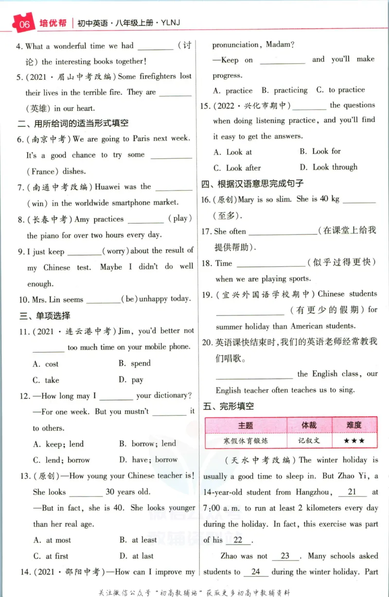 《教材帮8年级上册英语译林版培优帮_初中7-9年级《教材帮》_007教材帮-初中全科_初中教材帮7-9年级英语》第8页预览