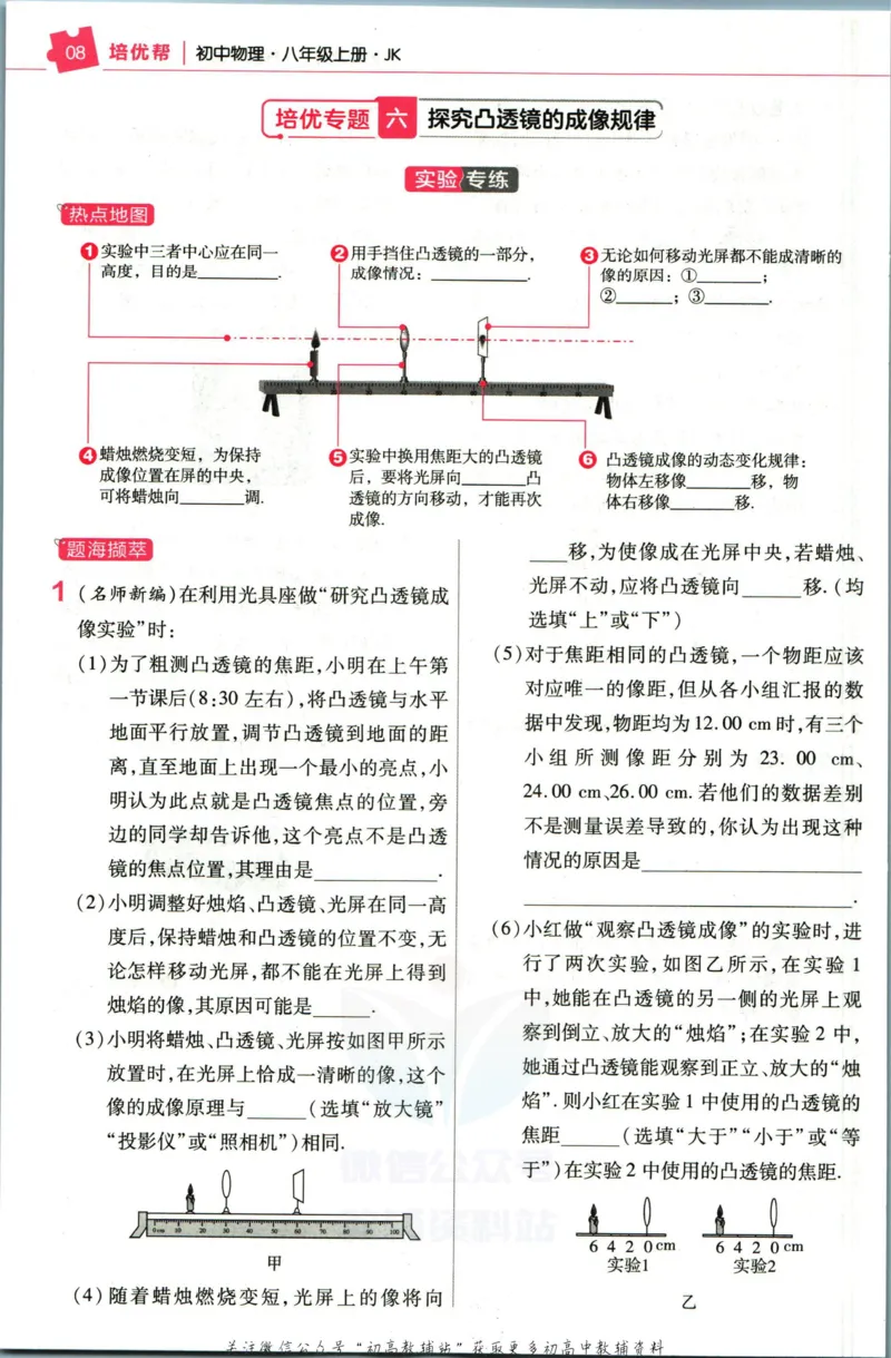 《教材帮8年级上册物理教科版培优帮_初中7-9年级《教材帮》_007教材帮-初中全科_初中教材帮7-9年级物理》第10页预览