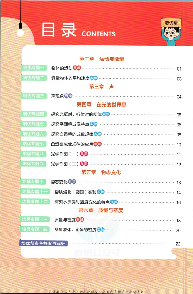 《教材帮8年级上册物理教科版培优帮_初中7-9年级《教材帮》_007教材帮-初中全科_初中教材帮7-9年级物理》第2页预览
