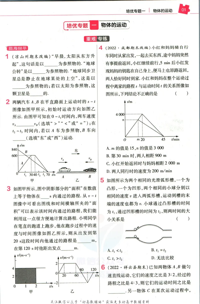《教材帮8年级上册物理教科版培优帮_初中7-9年级《教材帮》_007教材帮-初中全科_初中教材帮7-9年级物理》第3页预览