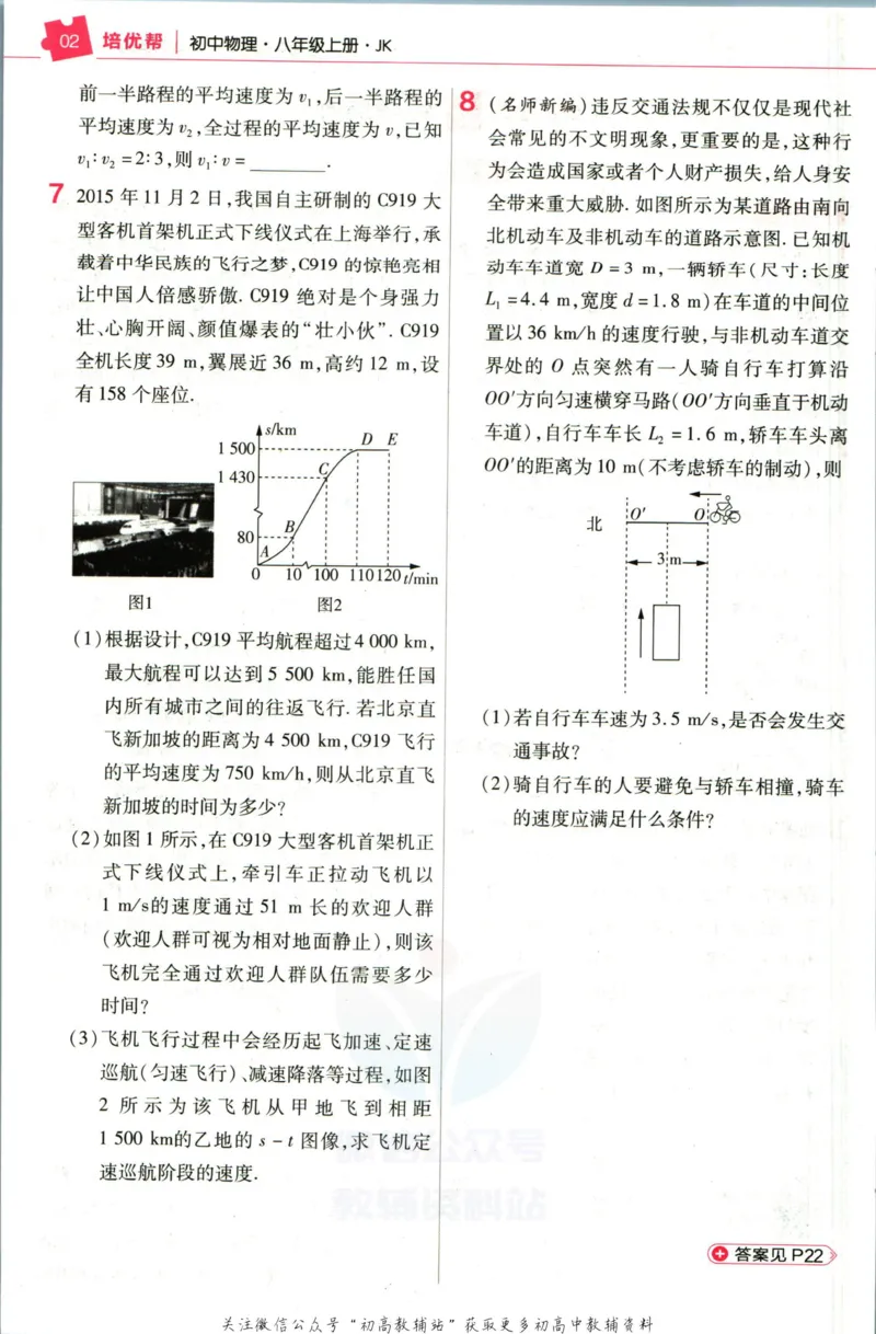 《教材帮8年级上册物理教科版培优帮_初中7-9年级《教材帮》_007教材帮-初中全科_初中教材帮7-9年级物理》第4页预览