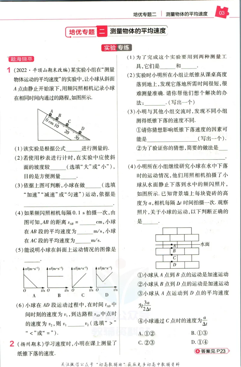 《教材帮8年级上册物理教科版培优帮_初中7-9年级《教材帮》_007教材帮-初中全科_初中教材帮7-9年级物理》第5页预览
