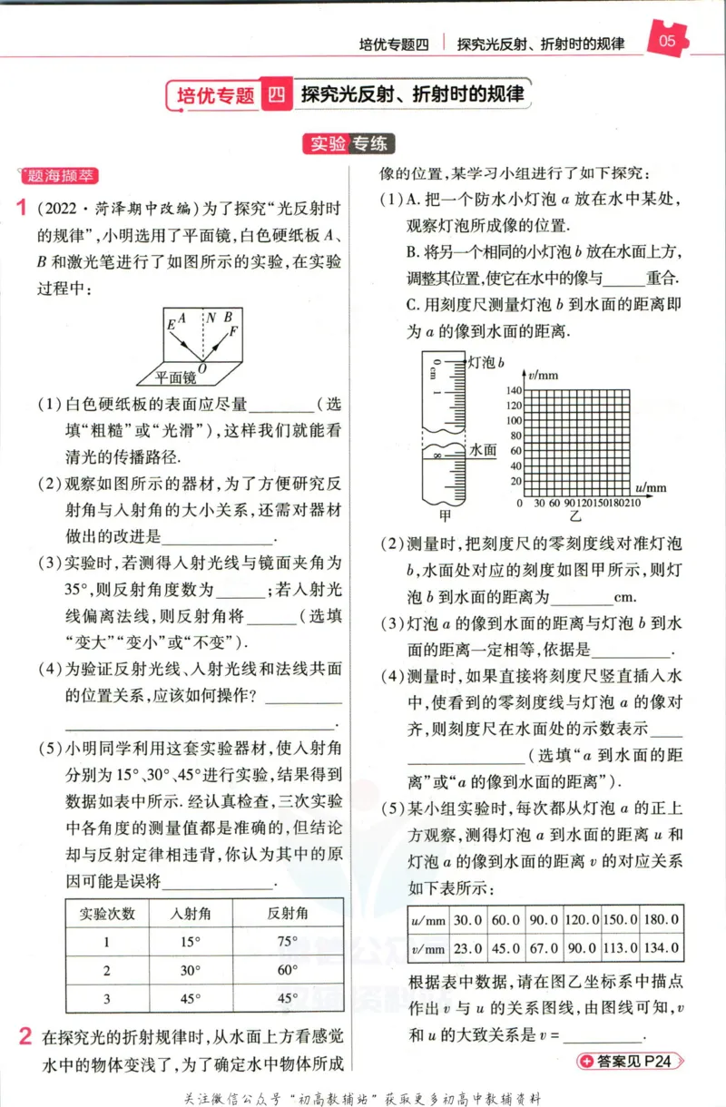 《教材帮8年级上册物理教科版培优帮_初中7-9年级《教材帮》_007教材帮-初中全科_初中教材帮7-9年级物理》第7页预览
