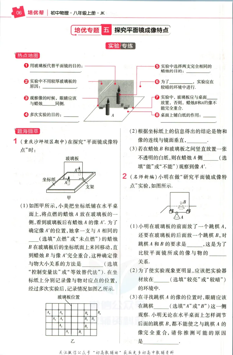 《教材帮8年级上册物理教科版培优帮_初中7-9年级《教材帮》_007教材帮-初中全科_初中教材帮7-9年级物理》第8页预览
