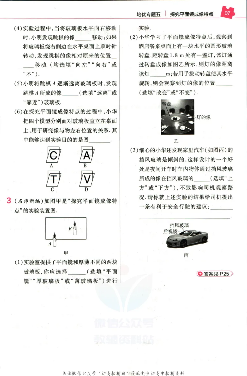 《教材帮8年级上册物理教科版培优帮_初中7-9年级《教材帮》_007教材帮-初中全科_初中教材帮7-9年级物理》第9页预览