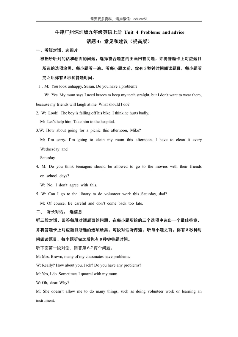 《Unit4Problemsandadvice话题4意见和建议（提高版）录音稿和答案_初中全科目同步习题+精品试卷（7-9年级）_25秋初中英语《同步习题+精品试卷》_初中英语（沪教牛津版）试卷_九年级上册》第1页预览