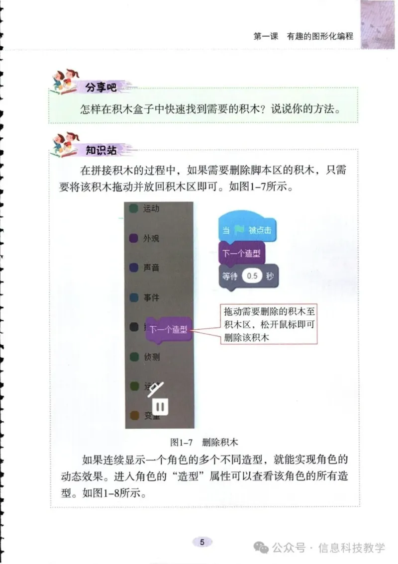 《河南信息技术四上_光塔笔记初中课本_初中信息技术_河南版》第10页预览