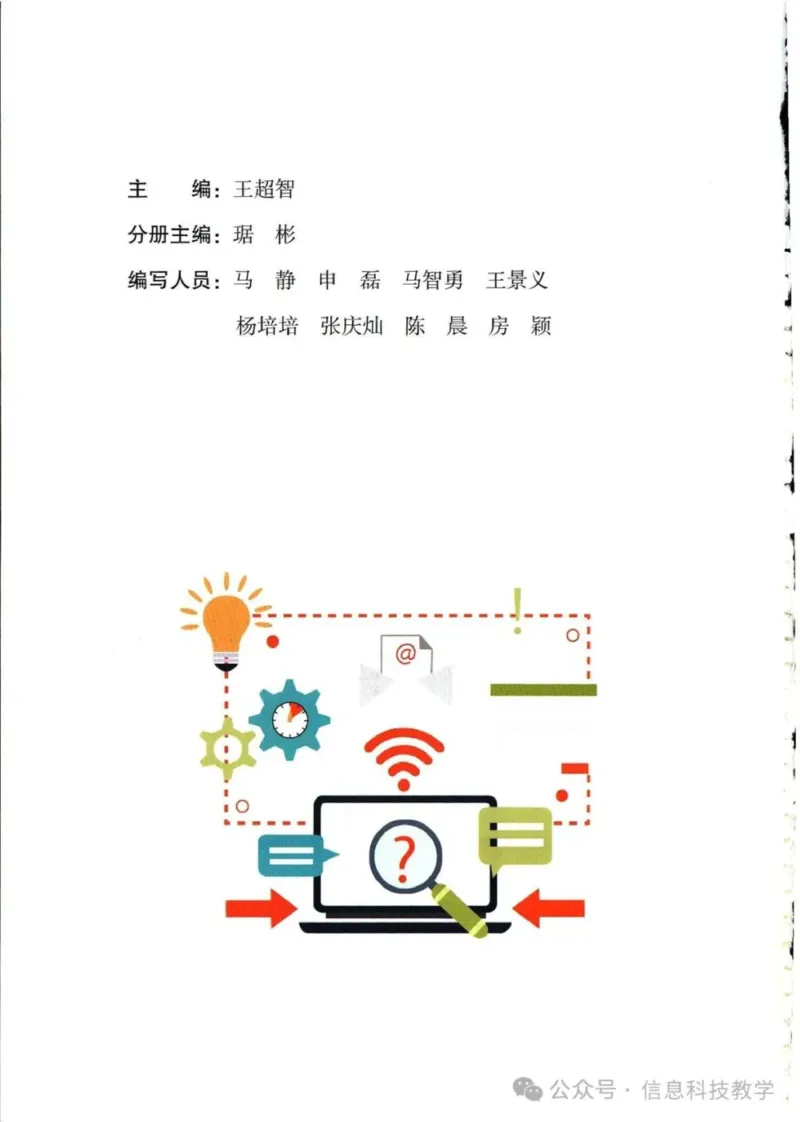 《河南信息技术四上_光塔笔记初中课本_初中信息技术_河南版》第3页预览