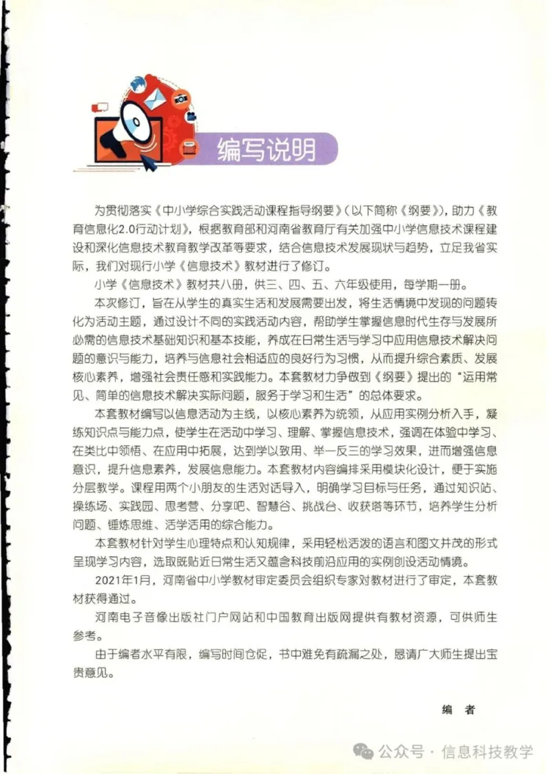 《河南信息技术四上_光塔笔记初中课本_初中信息技术_河南版》第4页预览