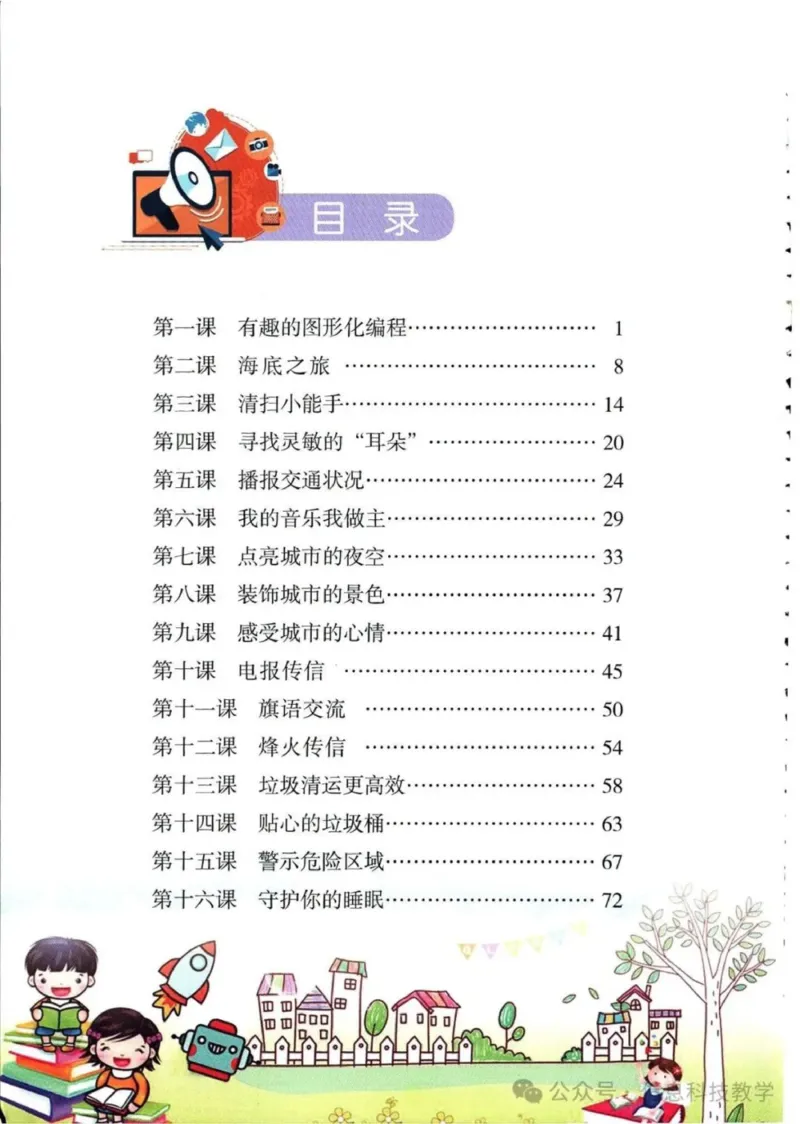 《河南信息技术四上_光塔笔记初中课本_初中信息技术_河南版》第5页预览