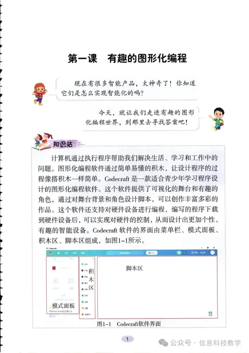 《河南信息技术四上_光塔笔记初中课本_初中信息技术_河南版》第6页预览