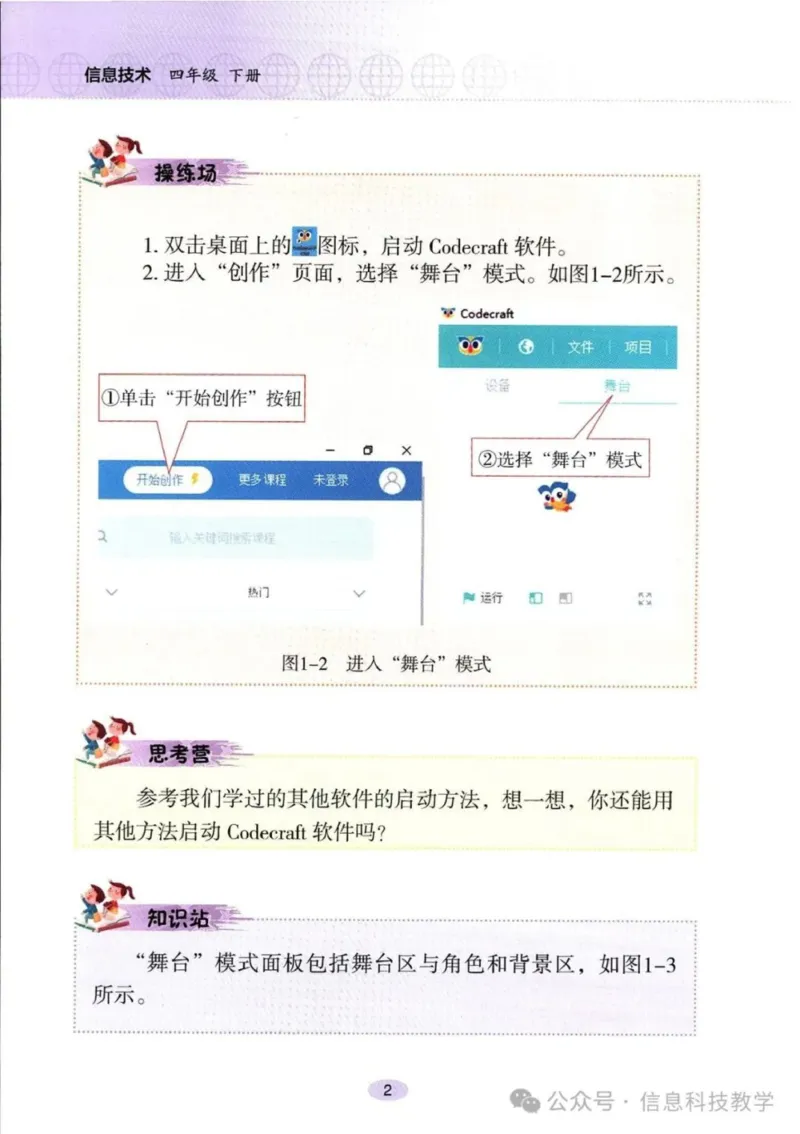 《河南信息技术四上_光塔笔记初中课本_初中信息技术_河南版》第7页预览