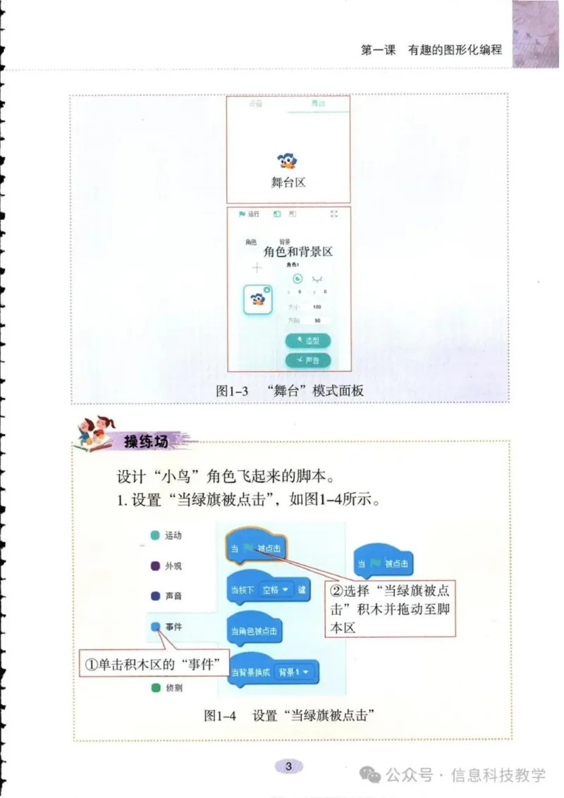 《河南信息技术四上_光塔笔记初中课本_初中信息技术_河南版》第8页预览