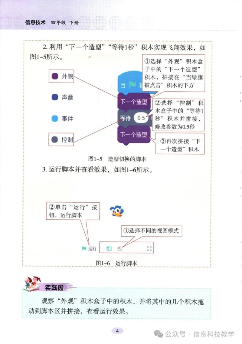 《河南信息技术四上_光塔笔记初中课本_初中信息技术_河南版》第9页预览