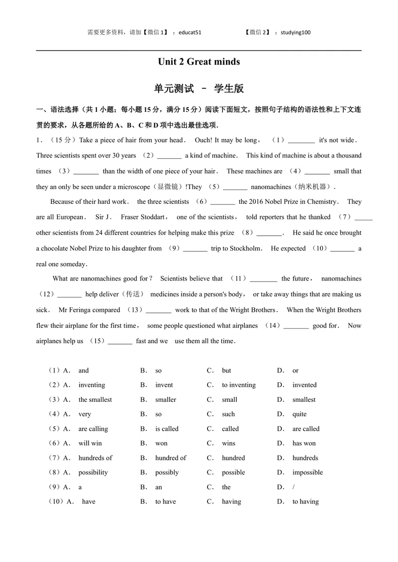 《Unit 2 Great minds单元测试（原卷版）_初中全科目同步习题+精品试卷（7-9年级）_25秋初中英语《同步习题+精品试卷》_初中英语（沪教牛津版）试卷_九年级上册_Unit 2 Great minds单元测试》第1页预览