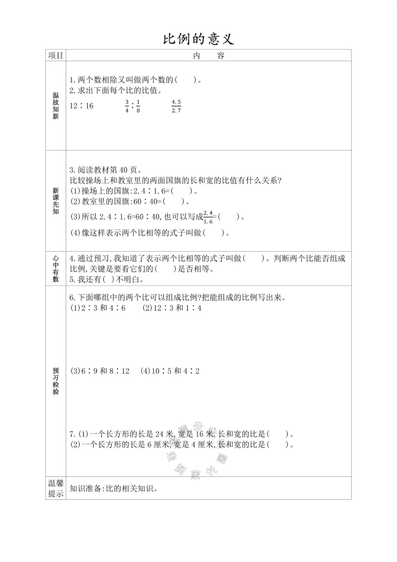 《015.人教版数学六年级下册预习单（有答案）_小学1-6年级全科全套_1-6年级全科下册_六年级_其他补充资料_数学人教版资料》第10页预览