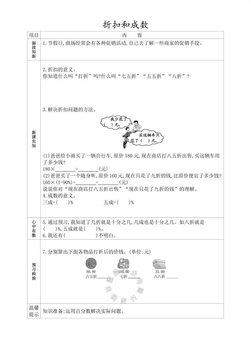 《015.人教版数学六年级下册预习单（有答案）_小学1-6年级全科全套_1-6年级全科下册_六年级_其他补充资料_数学人教版资料》第3页预览
