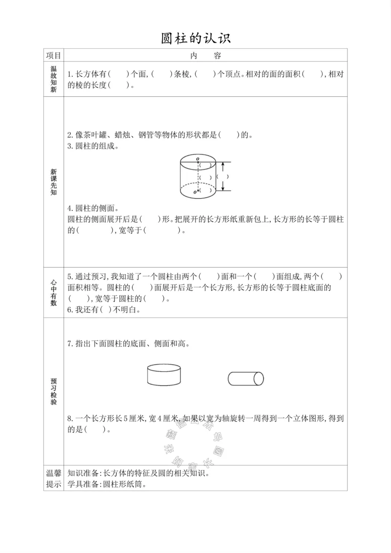 《015.人教版数学六年级下册预习单（有答案）_小学1-6年级全科全套_1-6年级全科下册_六年级_其他补充资料_数学人教版资料》第5页预览