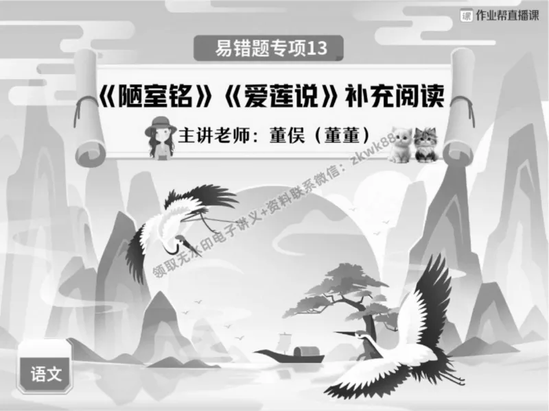 《02.课堂笔记主讲课中笔记_2025初一网课_25初一语文_25初一董俣语文（作业帮）_春季下-春季班A+_课堂笔记》第1页预览