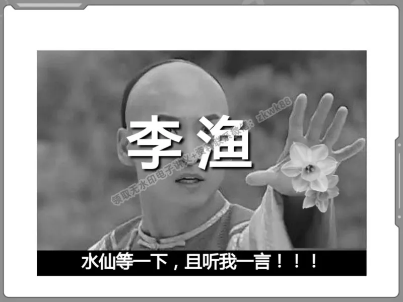 《02.课堂笔记主讲课中笔记_2025初一网课_25初一语文_25初一董俣语文（作业帮）_春季下-春季班A+_课堂笔记》第10页预览