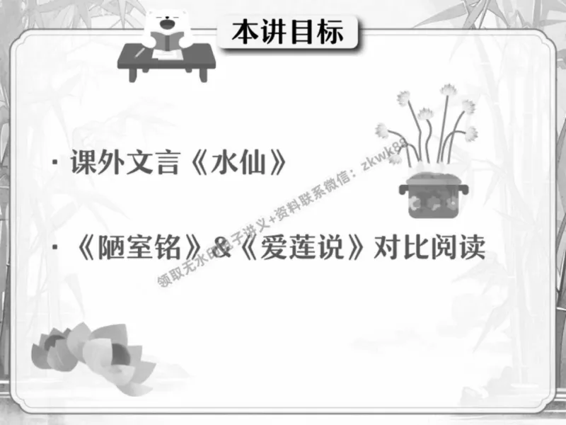 《02.课堂笔记主讲课中笔记_2025初一网课_25初一语文_25初一董俣语文（作业帮）_春季下-春季班A+_课堂笔记》第2页预览