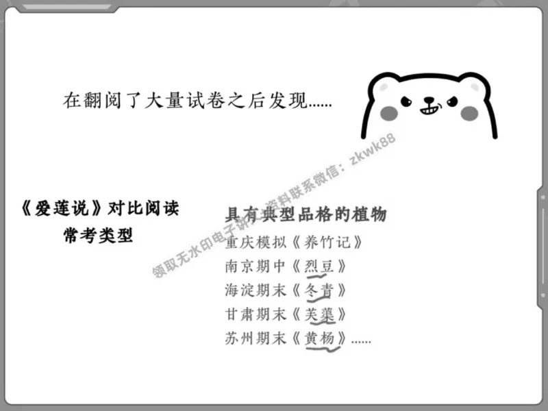 《02.课堂笔记主讲课中笔记_2025初一网课_25初一语文_25初一董俣语文（作业帮）_春季下-春季班A+_课堂笔记》第3页预览