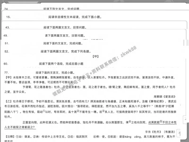 《02.课堂笔记主讲课中笔记_2025初一网课_25初一语文_25初一董俣语文（作业帮）_春季下-春季班A+_课堂笔记》第4页预览