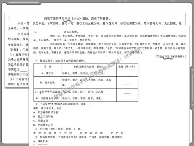 《02.课堂笔记主讲课中笔记_2025初一网课_25初一语文_25初一董俣语文（作业帮）_春季下-春季班A+_课堂笔记》第5页预览