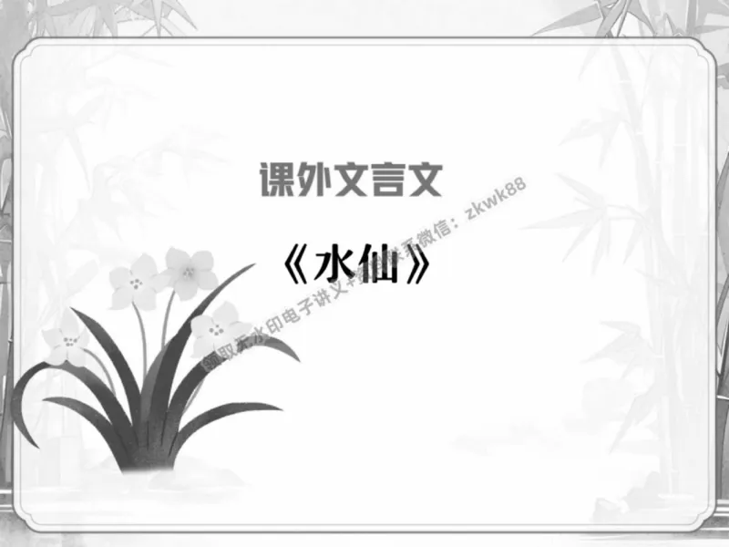 《02.课堂笔记主讲课中笔记_2025初一网课_25初一语文_25初一董俣语文（作业帮）_春季下-春季班A+_课堂笔记》第8页预览