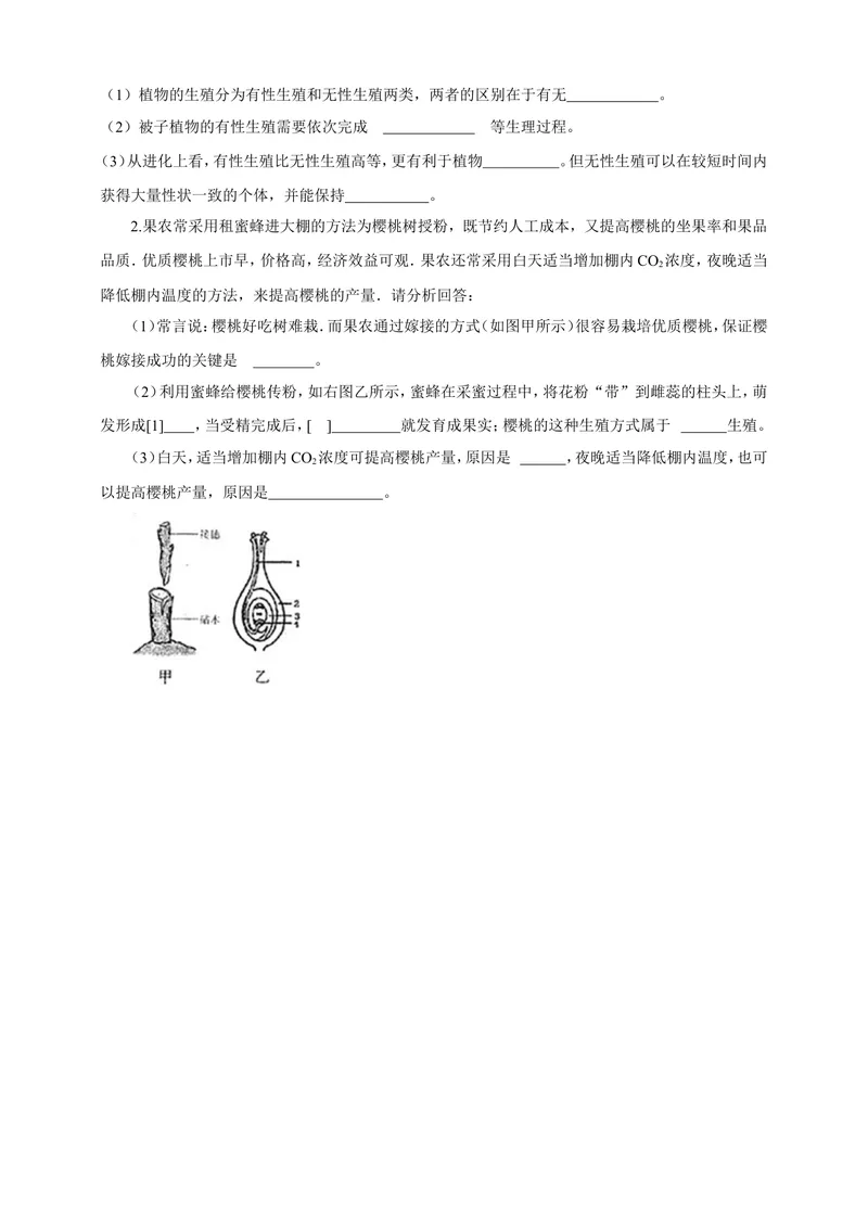 《7.1.1《植物的生殖》同步练习（含答案）_初中全科目同步习题+精品试卷（7-9年级）_25秋初中生物《同步习题+精品试卷》_初中生物试卷（北师大）_《单元试卷》_单元试卷8B_同步练习》第3页预览