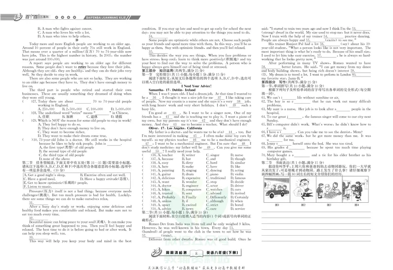 《《周周清检测》八年级下册英语人教版_初中全科目同步习题+精品试卷（7-9年级）_25秋初中英语《同步习题+精品试卷》_初中英语（人教版）试卷_初中英语7-9年级上册_《周周清检测卷》》第10页预览