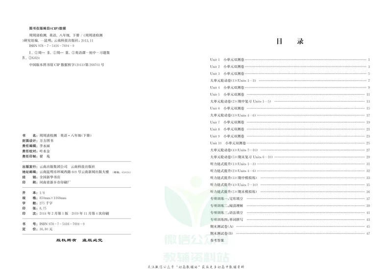 《《周周清检测》八年级下册英语人教版_初中全科目同步习题+精品试卷（7-9年级）_25秋初中英语《同步习题+精品试卷》_初中英语（人教版）试卷_初中英语7-9年级上册_《周周清检测卷》》第2页预览