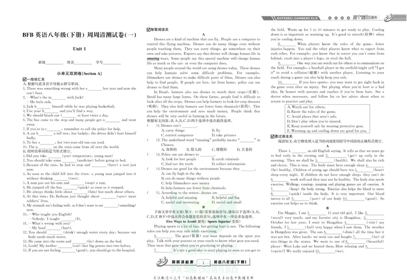 《《周周清检测》八年级下册英语人教版_初中全科目同步习题+精品试卷（7-9年级）_25秋初中英语《同步习题+精品试卷》_初中英语（人教版）试卷_初中英语7-9年级上册_《周周清检测卷》》第3页预览