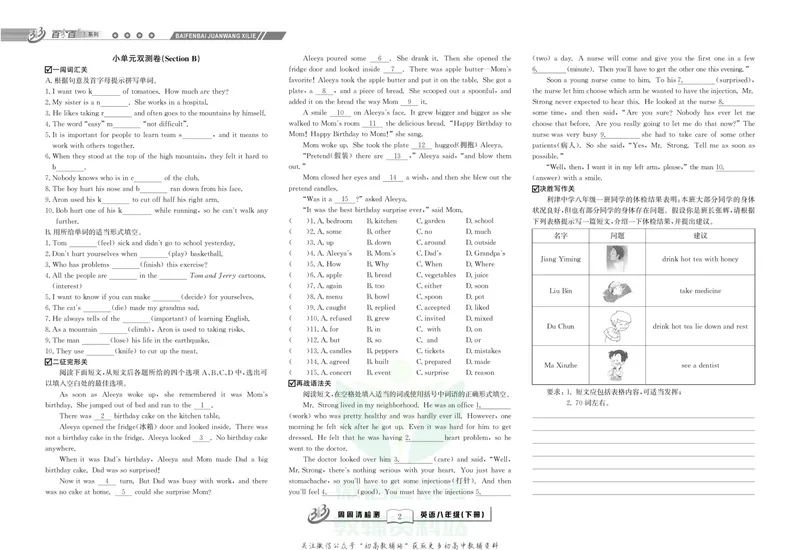 《《周周清检测》八年级下册英语人教版_初中全科目同步习题+精品试卷（7-9年级）_25秋初中英语《同步习题+精品试卷》_初中英语（人教版）试卷_初中英语7-9年级上册_《周周清检测卷》》第4页预览