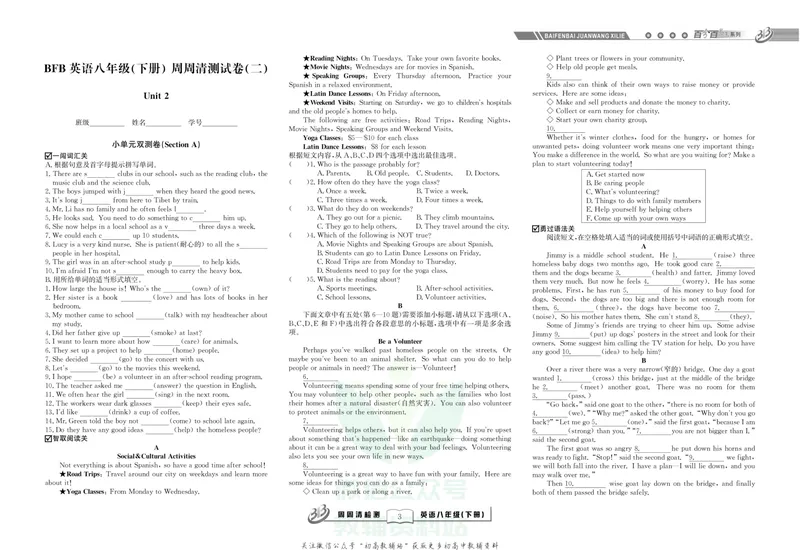 《《周周清检测》八年级下册英语人教版_初中全科目同步习题+精品试卷（7-9年级）_25秋初中英语《同步习题+精品试卷》_初中英语（人教版）试卷_初中英语7-9年级上册_《周周清检测卷》》第5页预览